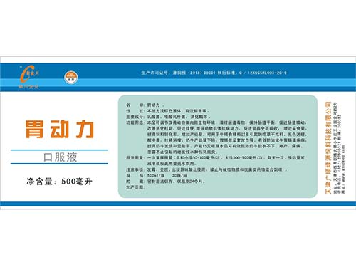 胃動(dòng)力 胃動(dòng)力